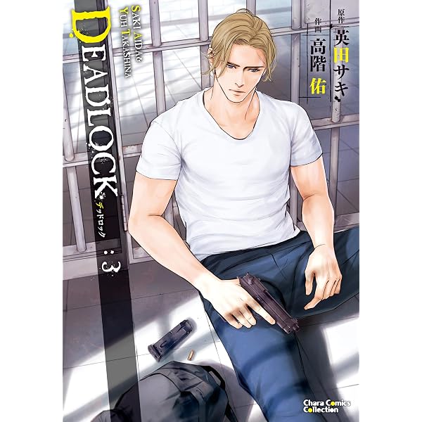 Amazon.co.jp: DEADLOCK（1） (Charaコミックス) eBook : 英田サキ